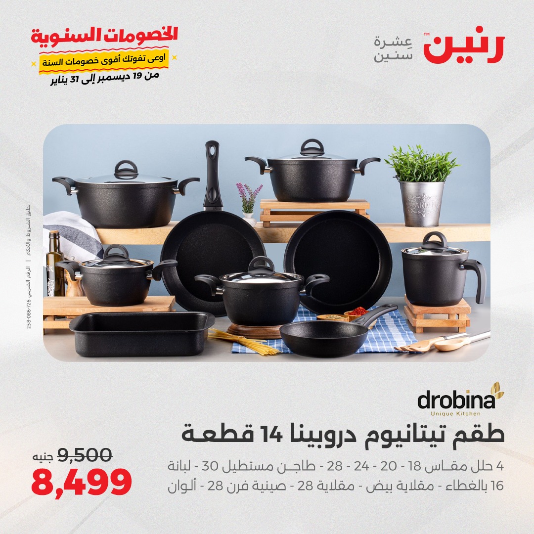 raneen offers from 20dec to 21dec 2024 عروض رنين من 20 ديسمبر حتى 21 ديسمبر 2024 صفحة رقم 7